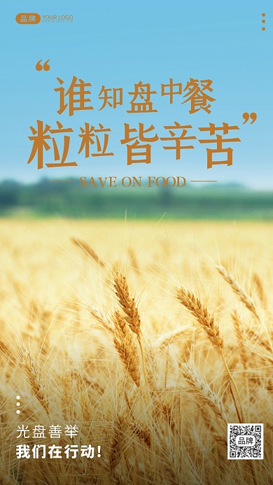 节约粮食公益宣传摄影图海报