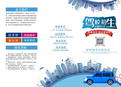 驾校招生剪纸风蓝色三折页