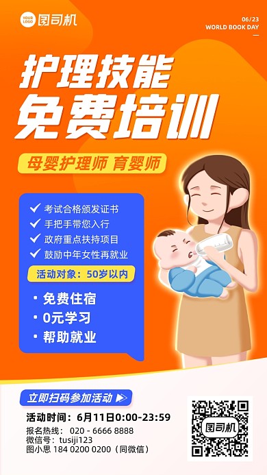母婴护理培训橙色插画风手机海报