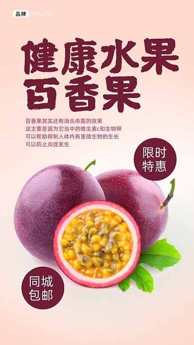 百香果促销宣传摄影图海报