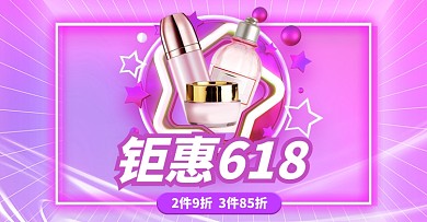 618年中大促美妆紫色全屏海报