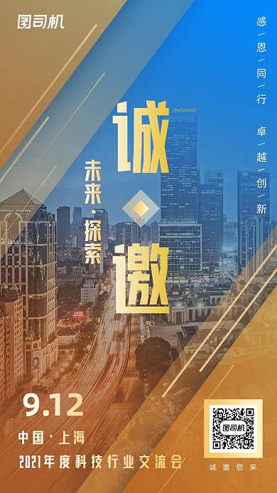 互联网科技交流会商务大气邀请函
