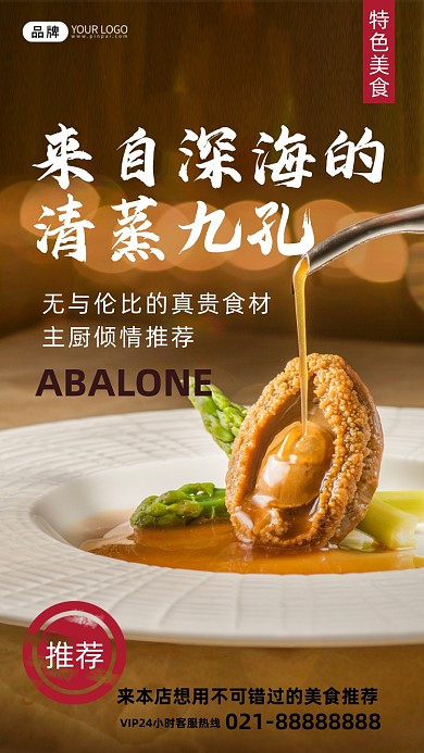 鲍鱼九孔促销宣传摄影图海报