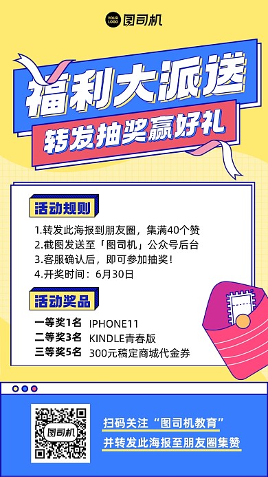 转发抽奖福利插画风手机海报