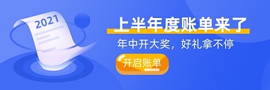 金融财经上半年度账单查询热文链接