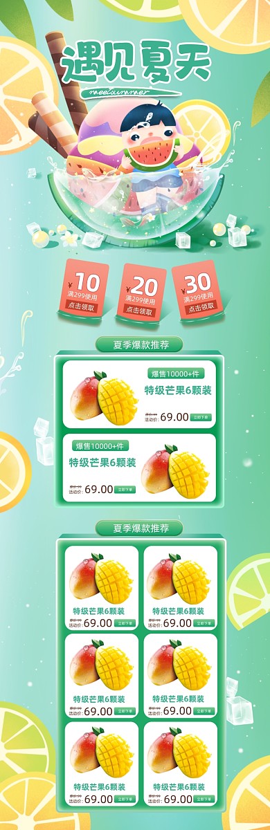 夏天水果绿色卡通PC端首页