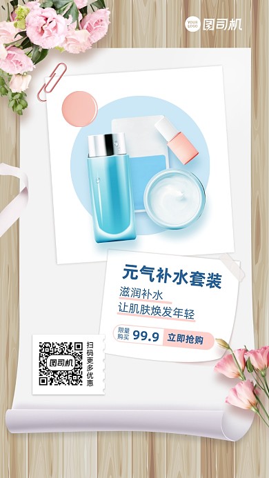 护肤品套装优惠活动清新手机海报