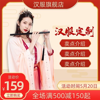 古风汉服红色中国风直通车