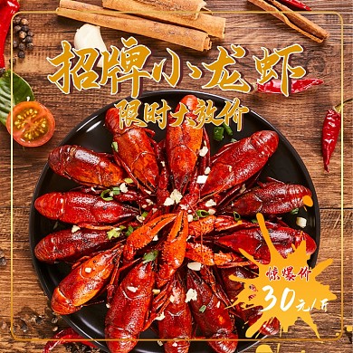 海鲜小龙虾美食直通车