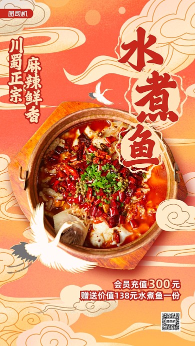 水煮鱼餐饮美食促销国潮手机海报