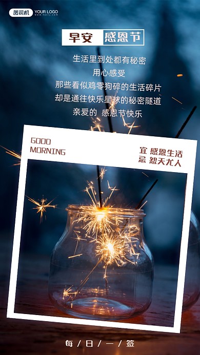 早安晚安签到日签月签风景玻璃瓶摄影图海报