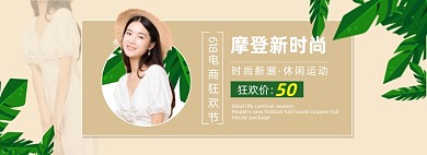 618新时尚女装浅色全屏海报
