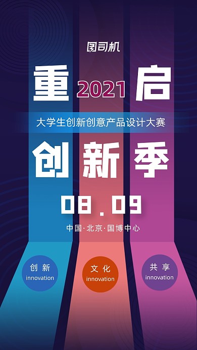 校园创新科技大赛撞色几何简约手机海报
