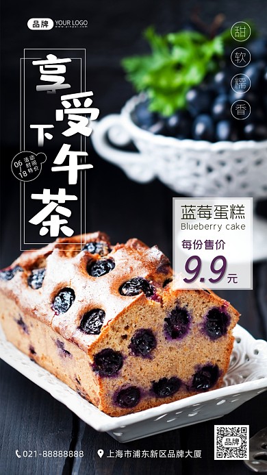 下午茶蓝莓蛋糕活动摄影图海报