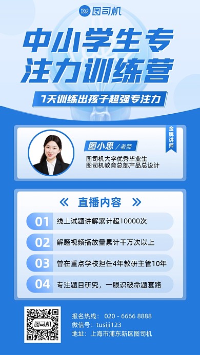 中小学生专注力课程蓝色手机海报