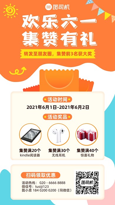 六一集赞活动插画风手机海报