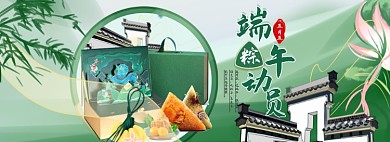 端午节粽子美食中国风绿色全屏海报