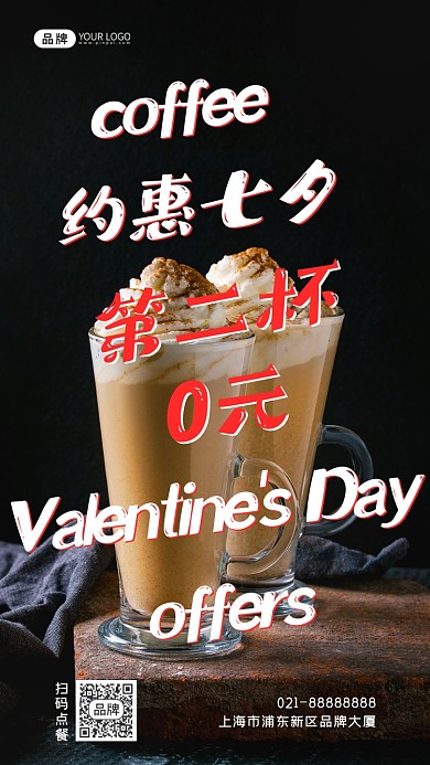 约惠七夕咖啡活动摄影图海报