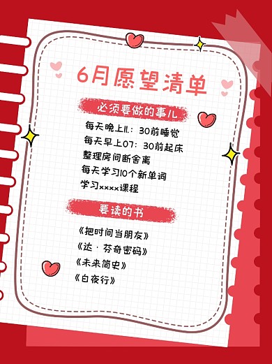 6月愿望清单书籍推荐小红书封面