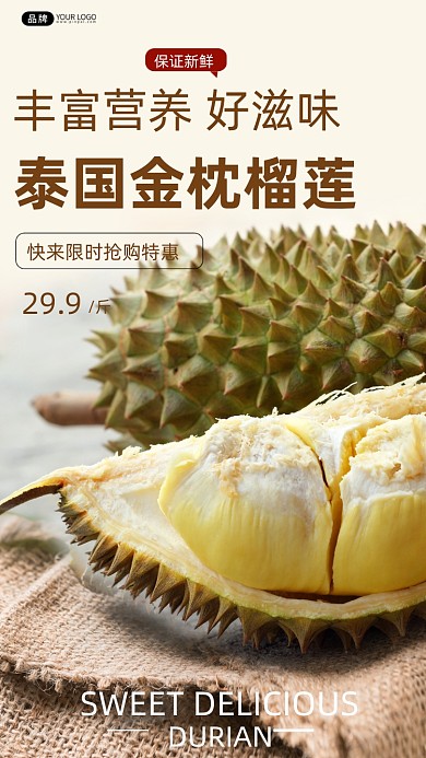 榴莲水果促销宣传摄影图海报