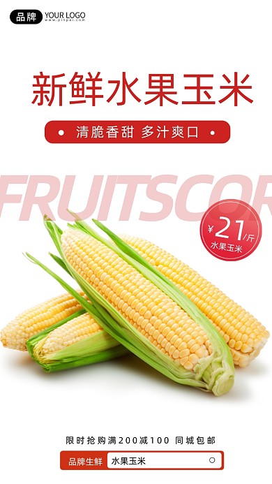 水果玉米促销宣传摄影图海报
