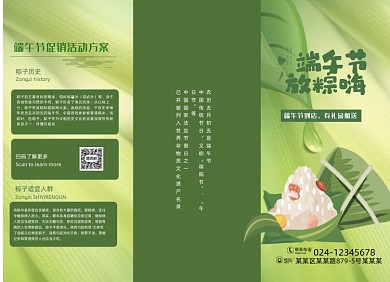 端午时尚绿色简约三折页