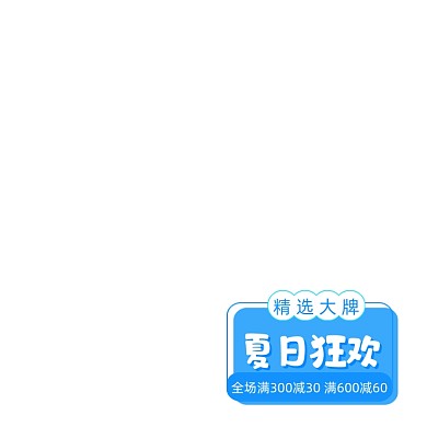 夏日狂欢促销蓝色主图图标