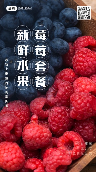 草莓蓝莓水果促销宣传摄影图海报
