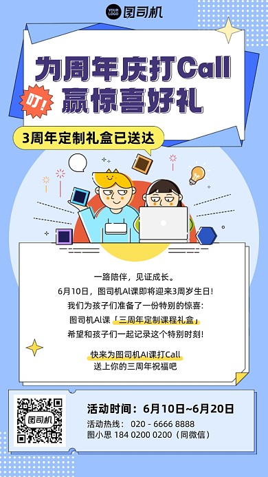 培训班周年庆有礼活动手机海报