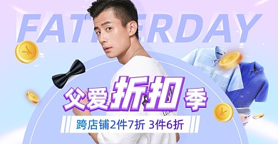 父亲节男装服饰紫色渐变横版海报