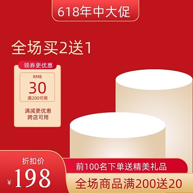 618年中大促红色喜庆主图图标