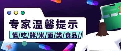 医疗医生专家温馨提示公众号首图