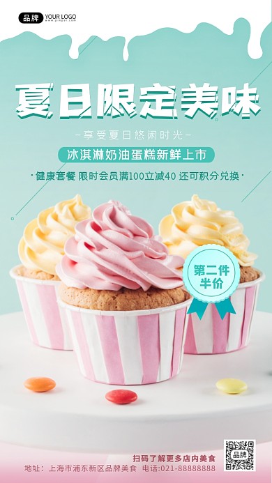 清新美味冰淇淋促销摄影图海报