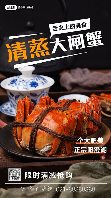 大闸蟹促销宣传摄影图海报