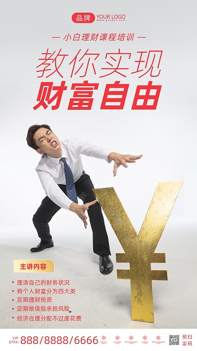 小白理财课程培训简约摄影图海报