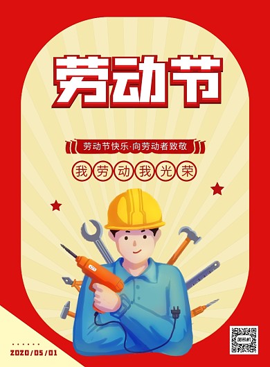 红色创意卡通5.1劳动节宣传海报