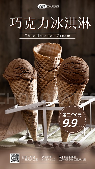 巧克力冰淇淋活动摄影图海报