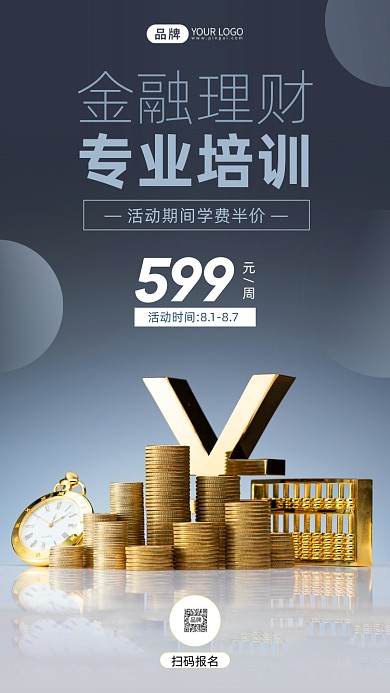 金融理财专业培训摄影图海报