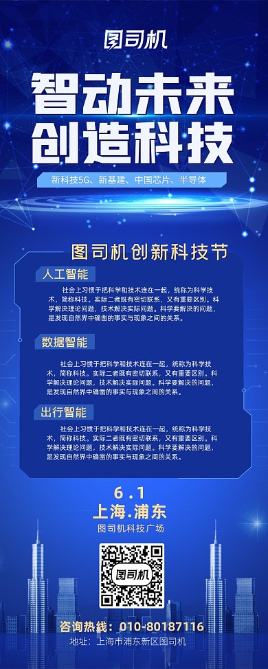 蓝色科技信息互联网科技节宣传易拉宝