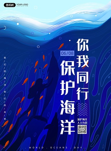 世界海洋日公益环保蓝色印刷海报