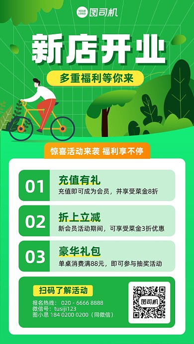 新店开业活动绿色插画风手机海报