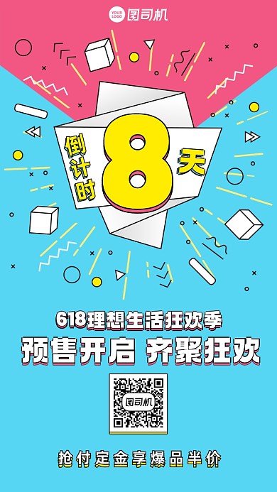 618年中大促扁平插画风手机海报