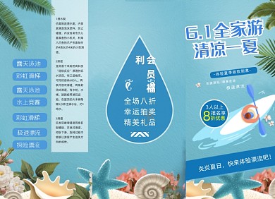 六一旅游蓝色卡通三折页折页