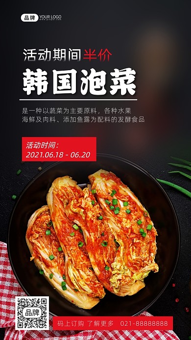 韩国泡菜美食活动摄影图海报