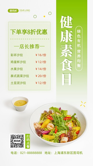 健康素食日沙拉美食写实手机海报