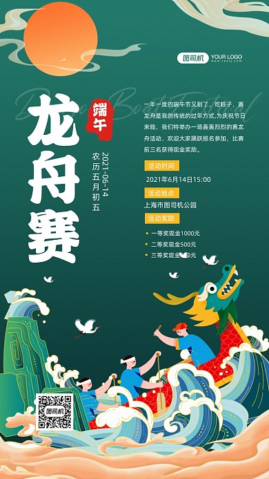 端午节龙舟赛活动宣传手机海报