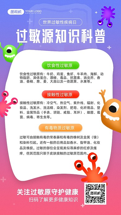 世界过敏性疾病知识科普宣传手机海报