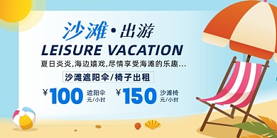 沙滩租赁卡通温馨手绘印刷海报
