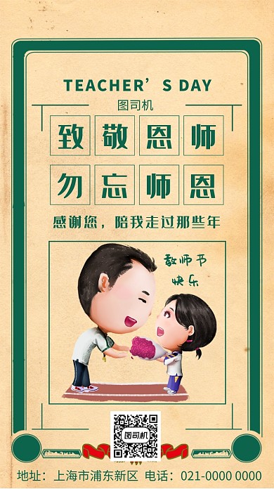 绿色复古教师节贺卡