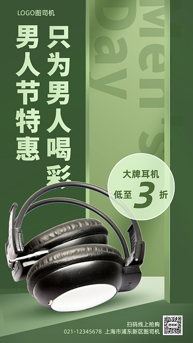 男人节数码产品促销手机海报